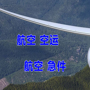 黔南荔波航空托运快递-选东方航空和上海航空