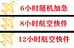 黔南荔波航空托运快递公司,专业空运当天件